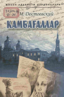 Kambag‘allar [@kitoblar_pdf].pdf